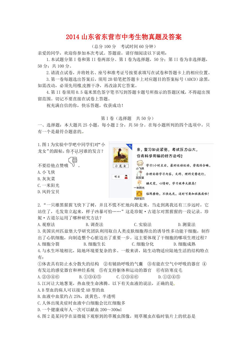 2014山东省东营市中考生物真题及答案.doc