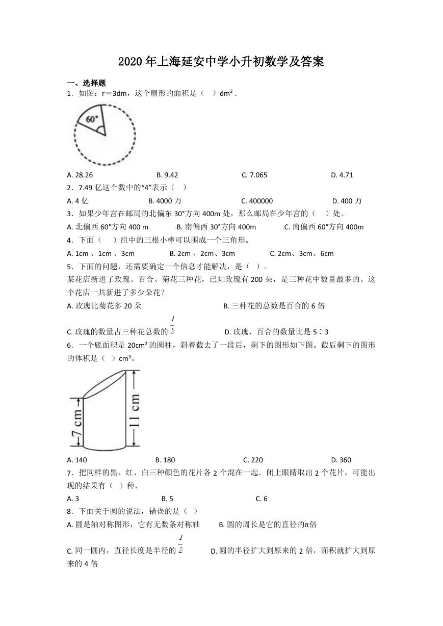 2020年上海延安中学小升初数学及答案.doc