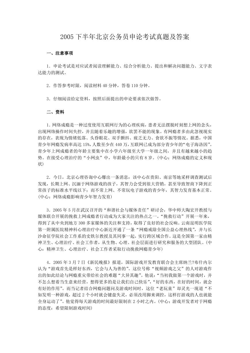 2005下半年北京公务员申论考试真题及答案.doc