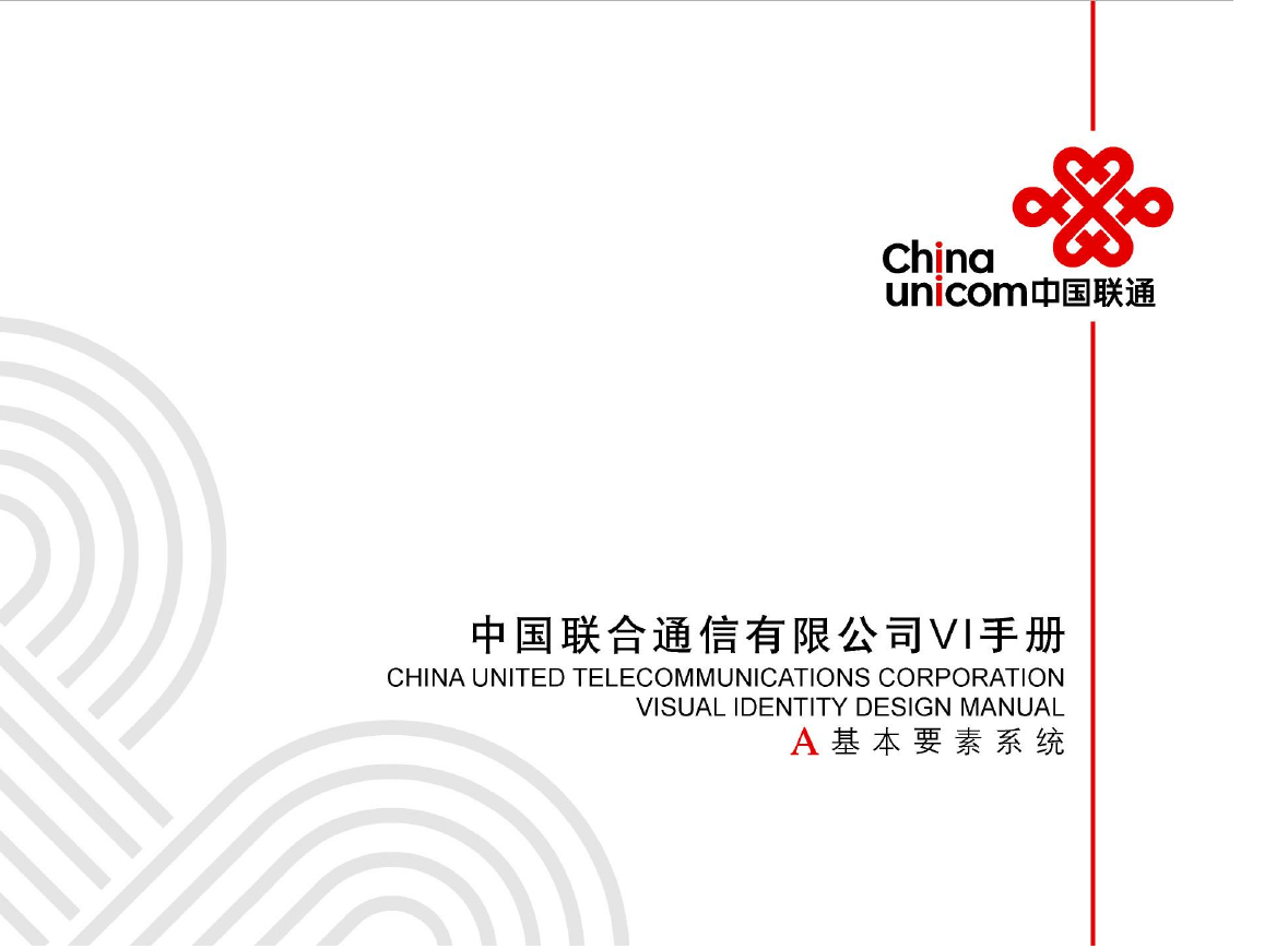 中国联通vi手册.ppt