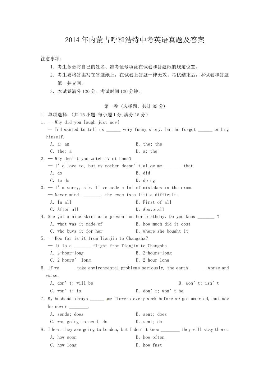 2014年内蒙古呼和浩特中考英语真题及答案.doc