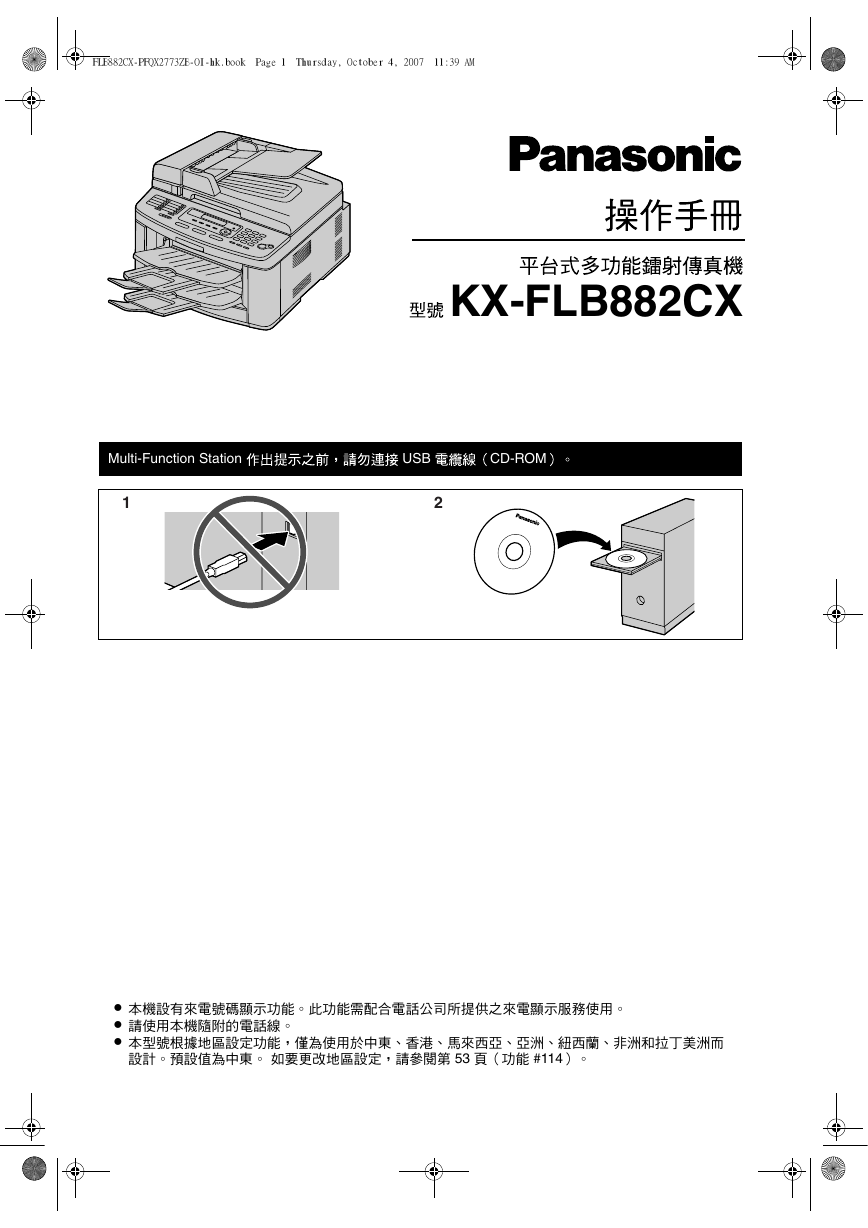 松下传真机-KX-FLB882CX说明书.pdf