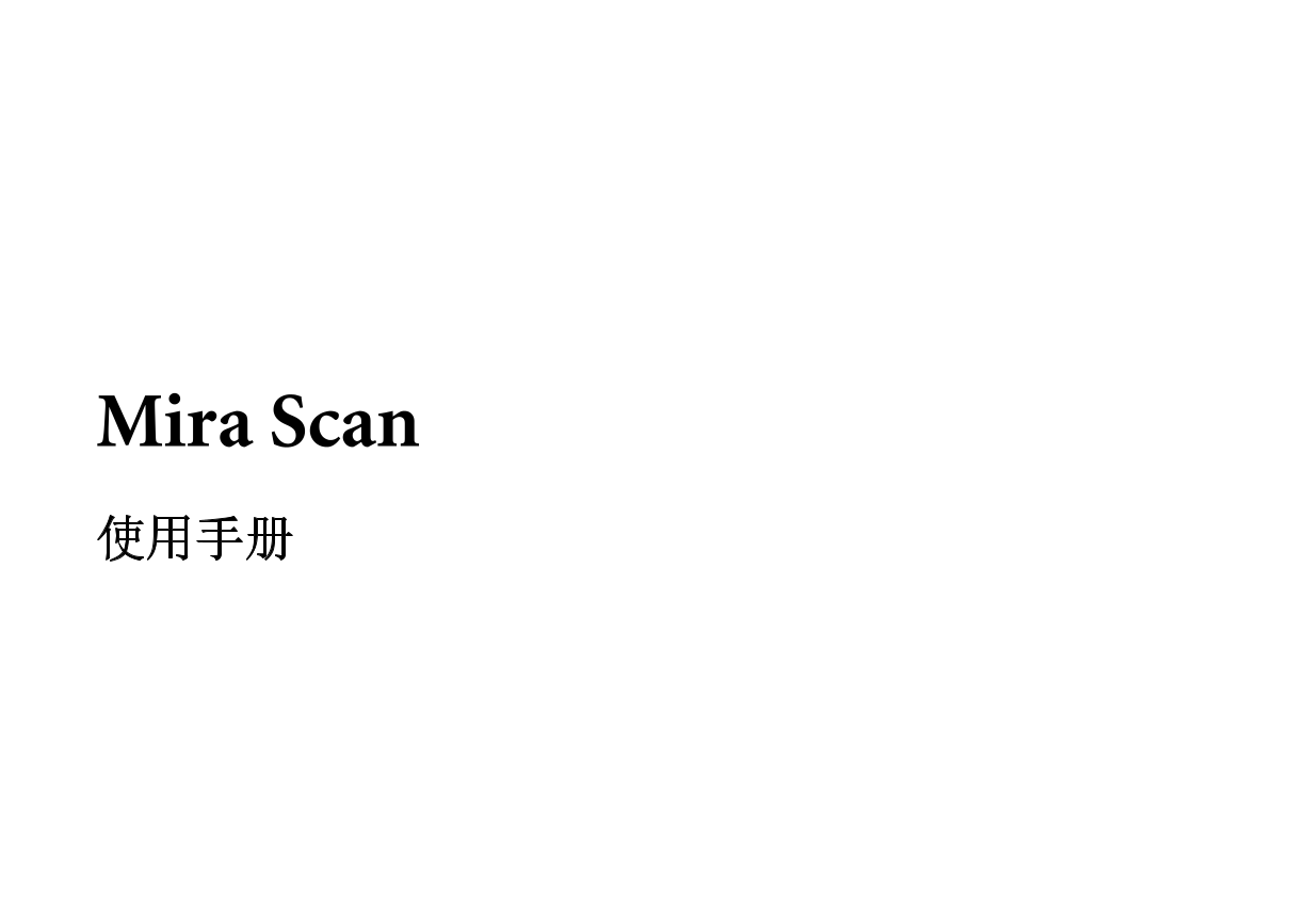 BenQ扫描仪-MiraScan 7说明书.pdf