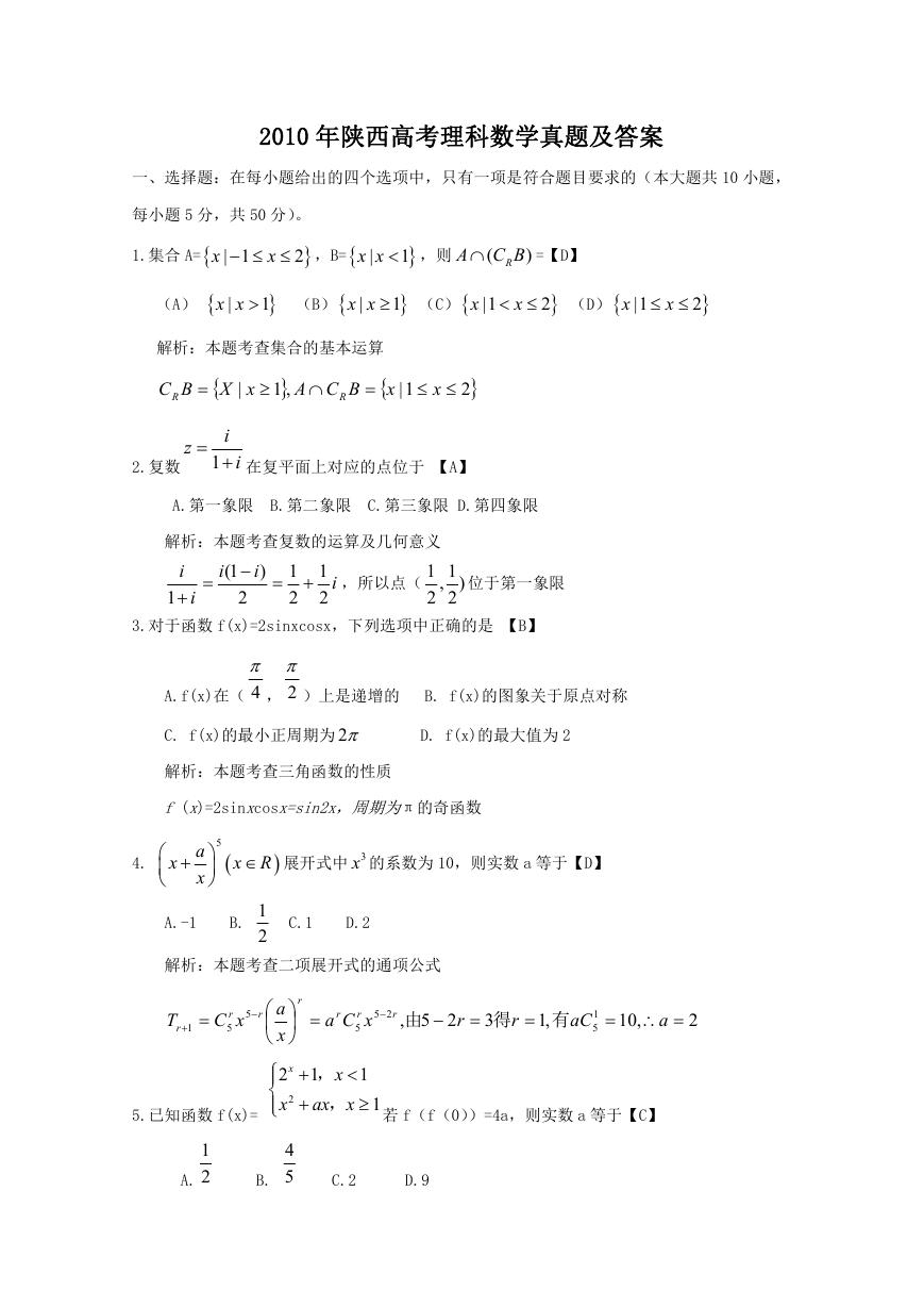 2010年陕西高考理科数学真题及答案.doc