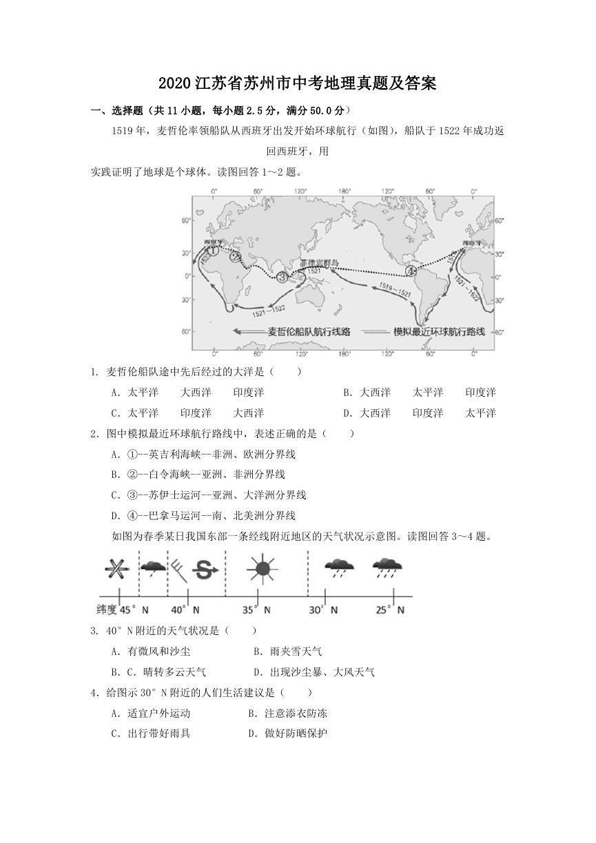 2020江苏省苏州市中考地理真题及答案.doc