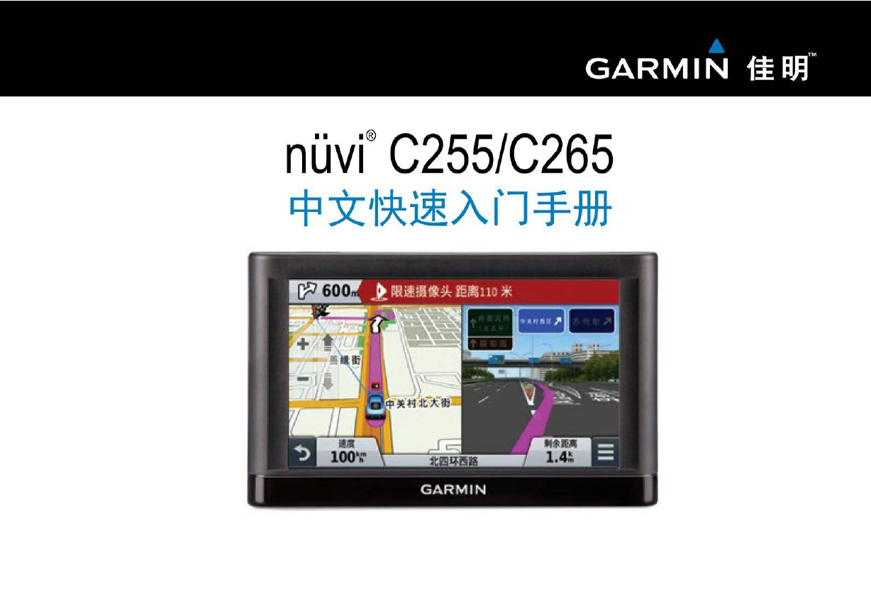 GARMIN GPS导航设备-nuvi C265说明书.pdf