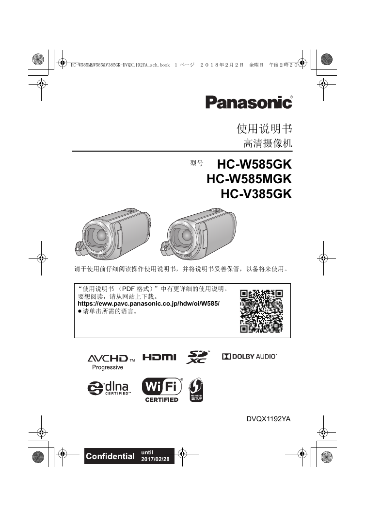 松下数码摄像机-HC-W585MGK说明书.pdf