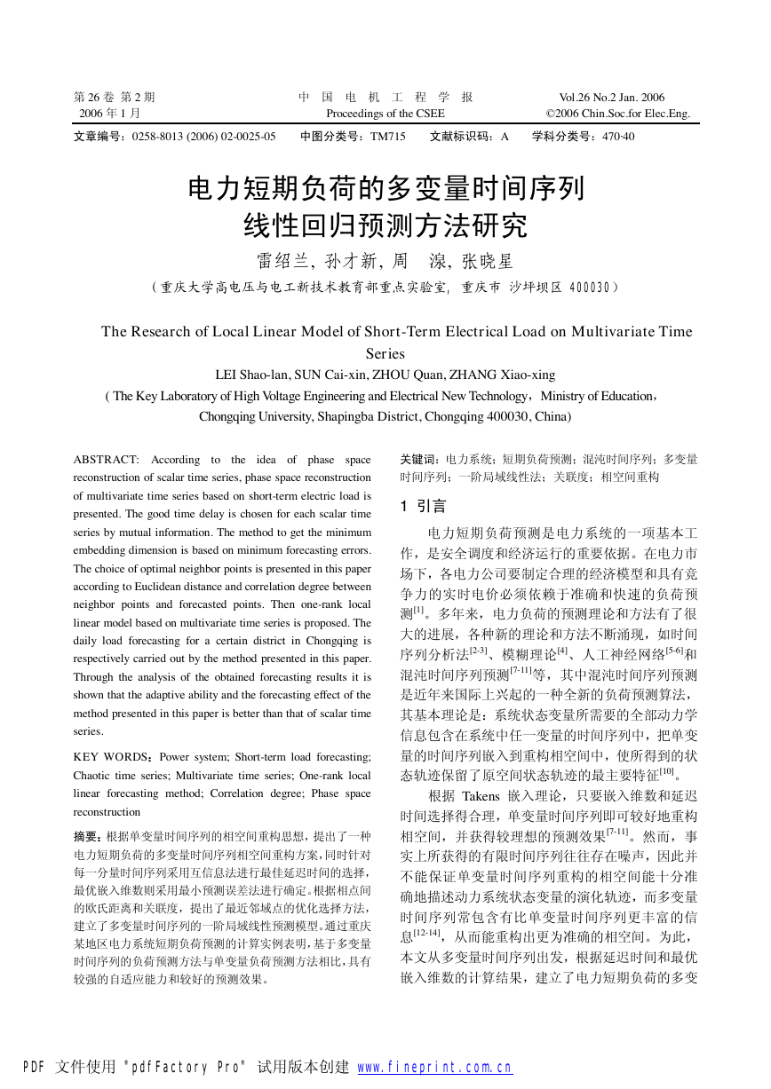 神经网络电力系统负荷预测.pdf