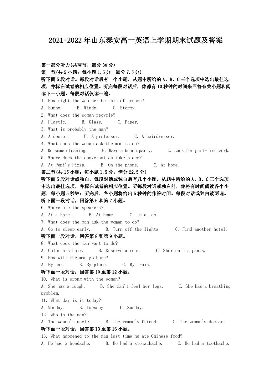 2021-2022年山东泰安高一英语上学期期末试题及答案.doc