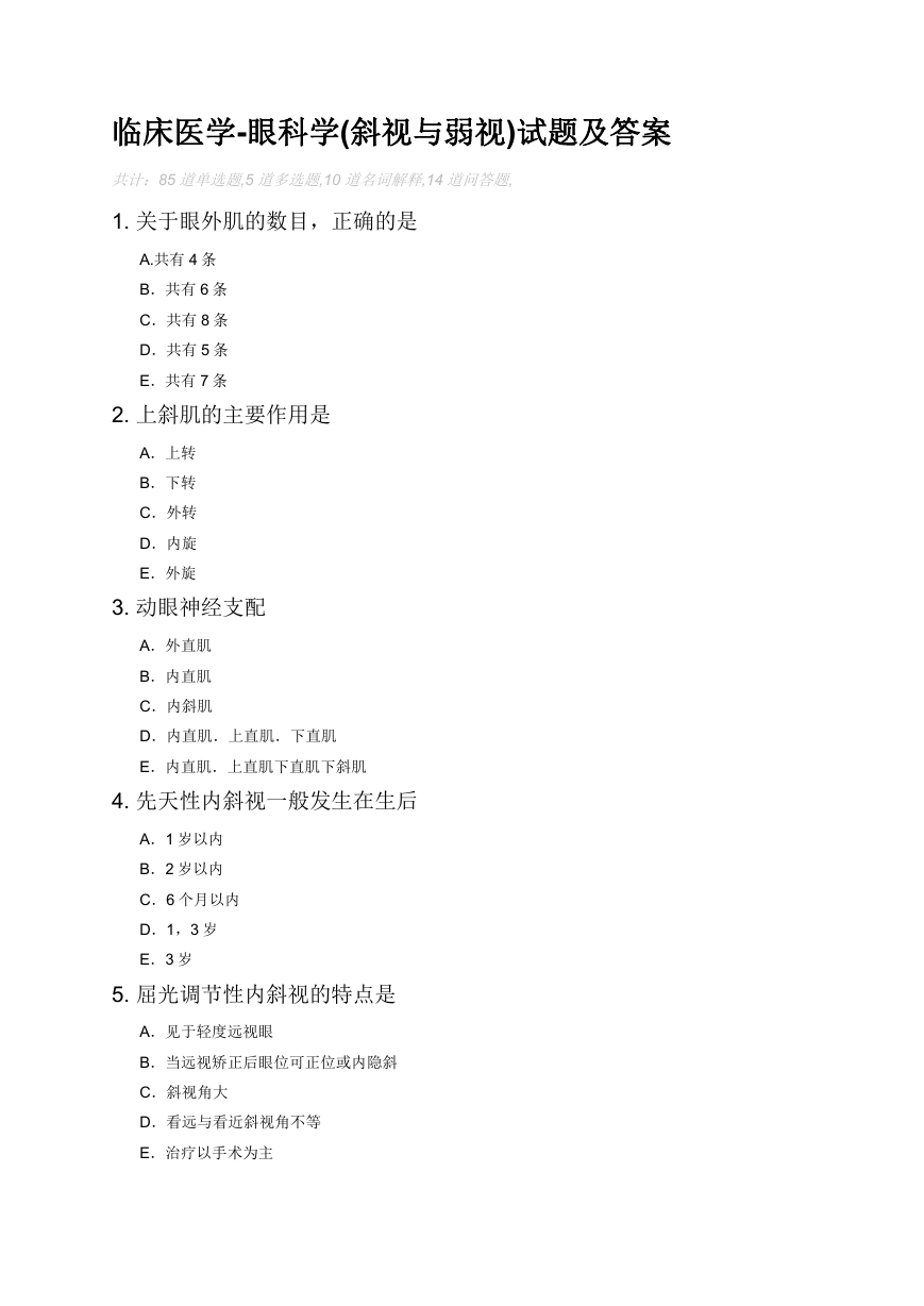 临床医学-眼科学(斜视与弱视)试题及答案.docx