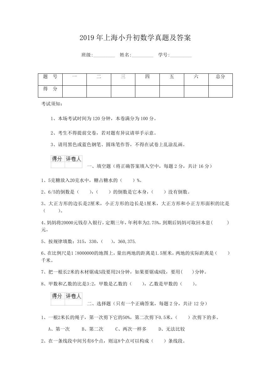 2019年上海小升初数学真题及答案.doc