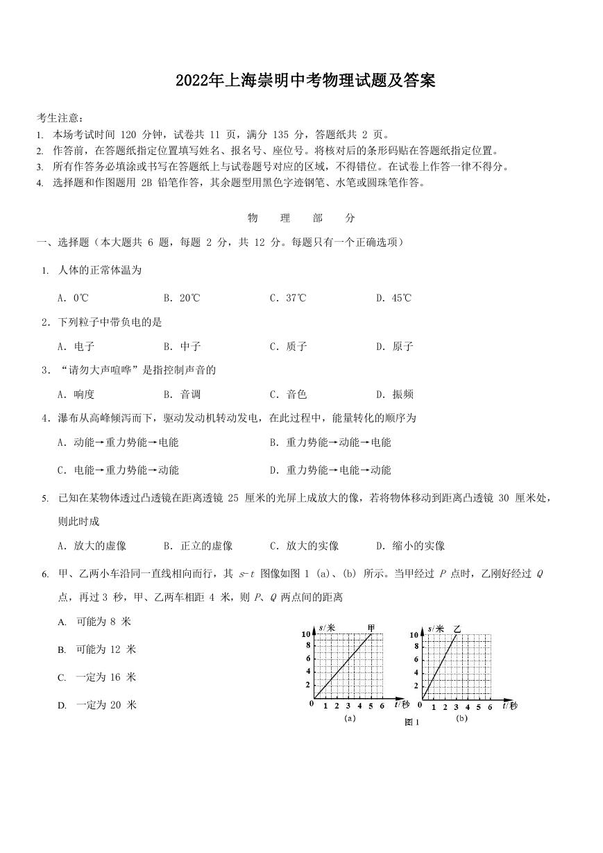 2022年上海崇明中考物理试题及答案.doc