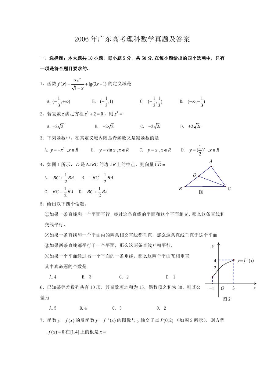 2006年广东高考理科数学真题及答案.doc