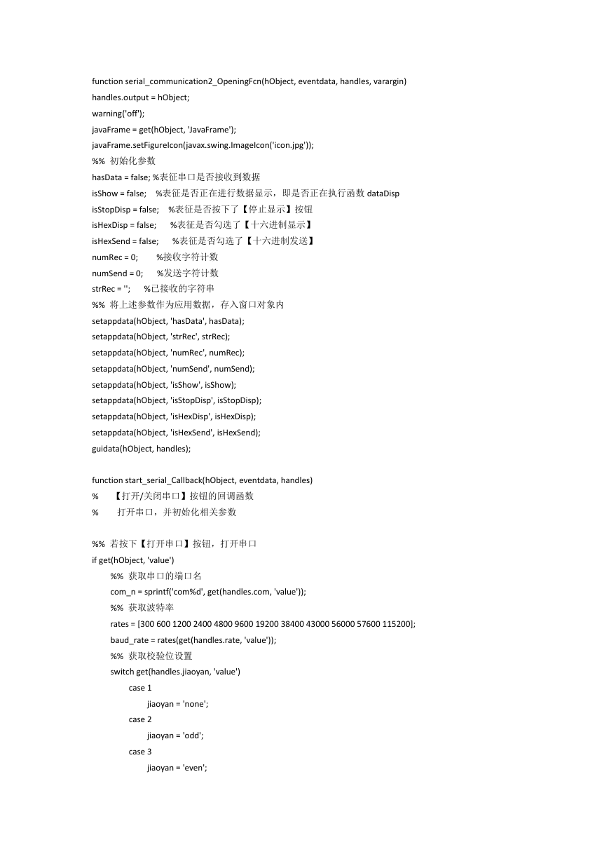 基于matlab 串口通讯.doc