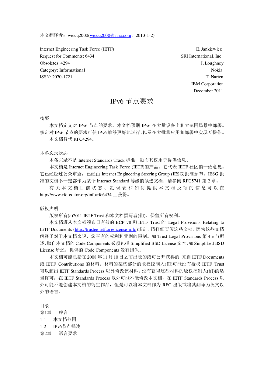 RFC6434(中文) 对IPv6节点的要求(废除了RFC4294).pdf