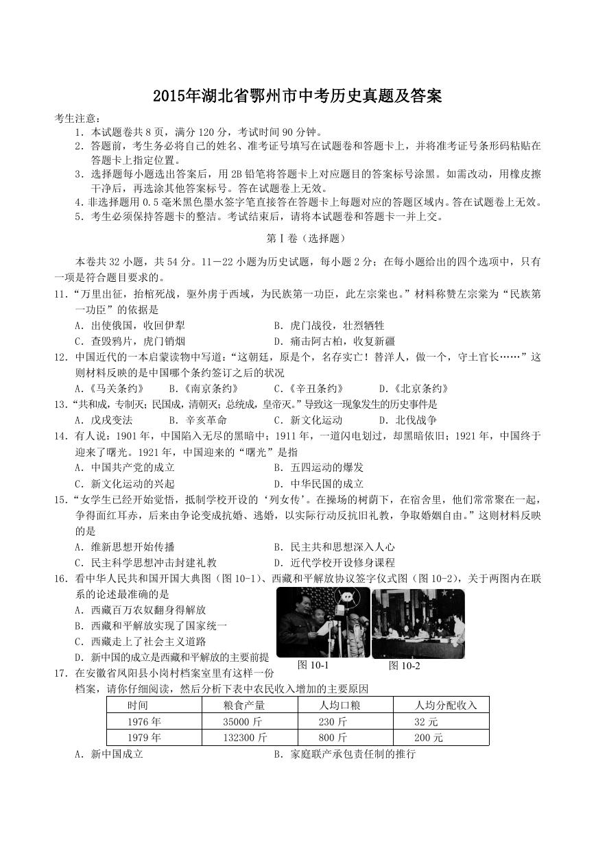 2015年湖北省鄂州市中考历史真题及答案.doc