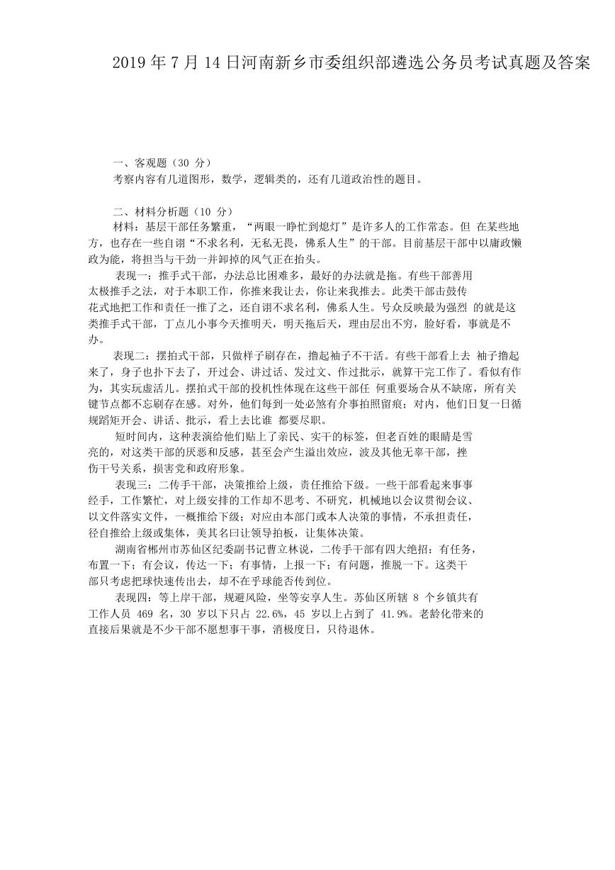 2019年7月14日河南新乡市委组织部遴选公务员考试真题及答案.doc