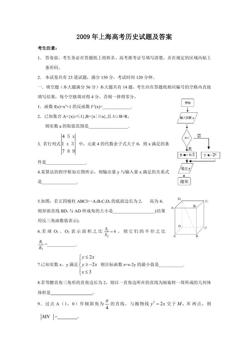 2009年上海高考文科数学试题及答案.doc