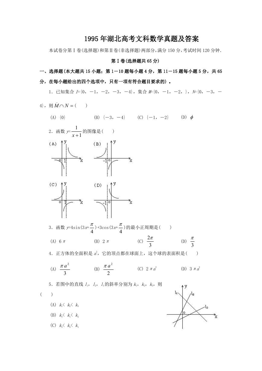 1995年湖北高考文科数学真题及答案.doc