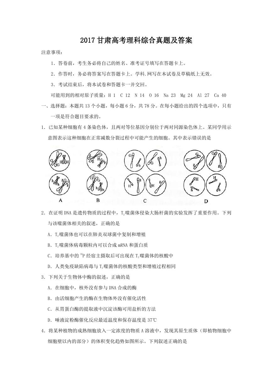 2017甘肃高考理科综合真题及答案.doc