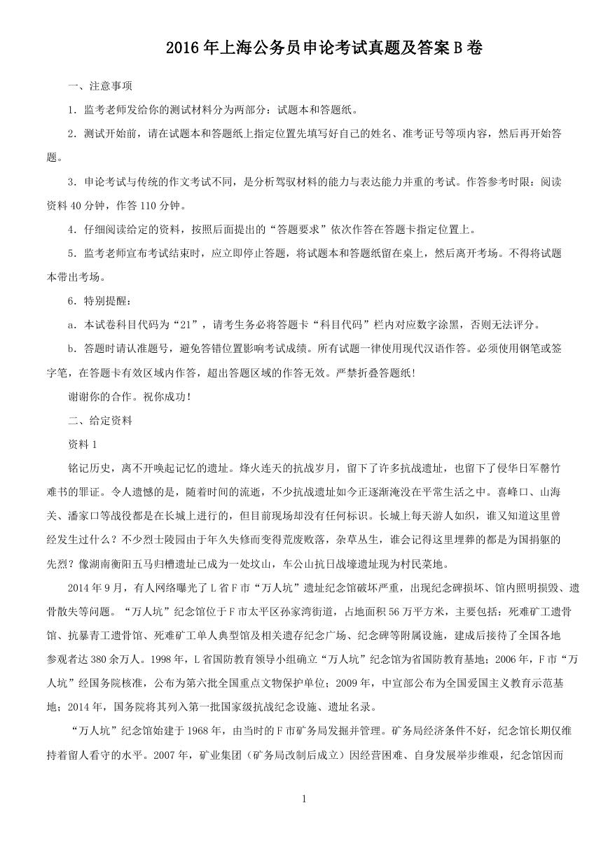 2016年上海公务员申论考试真题及答案B卷.doc