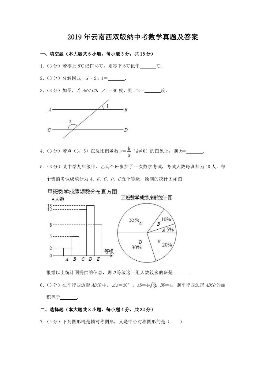 2019年云南西双版纳中考数学真题及答案.doc