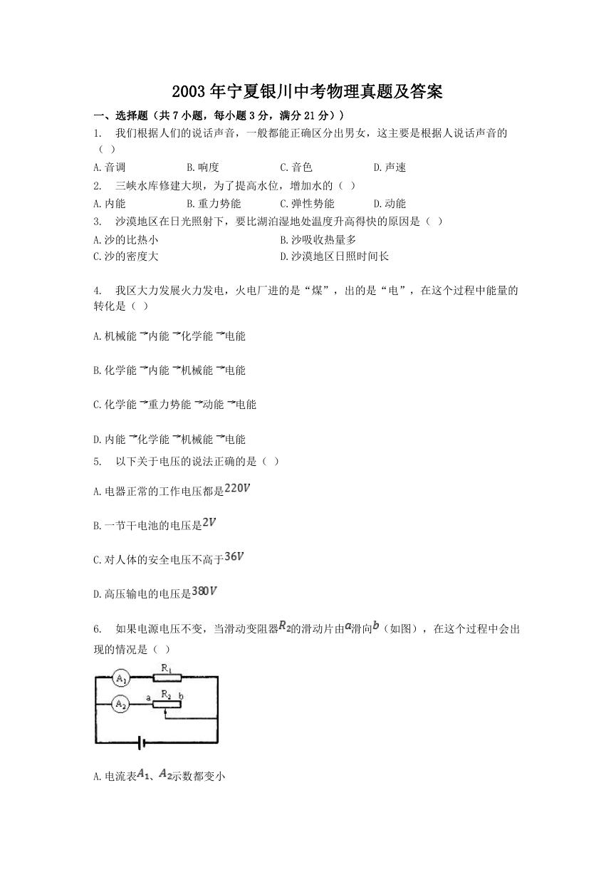 2003年宁夏银川中考物理真题及答案.doc
