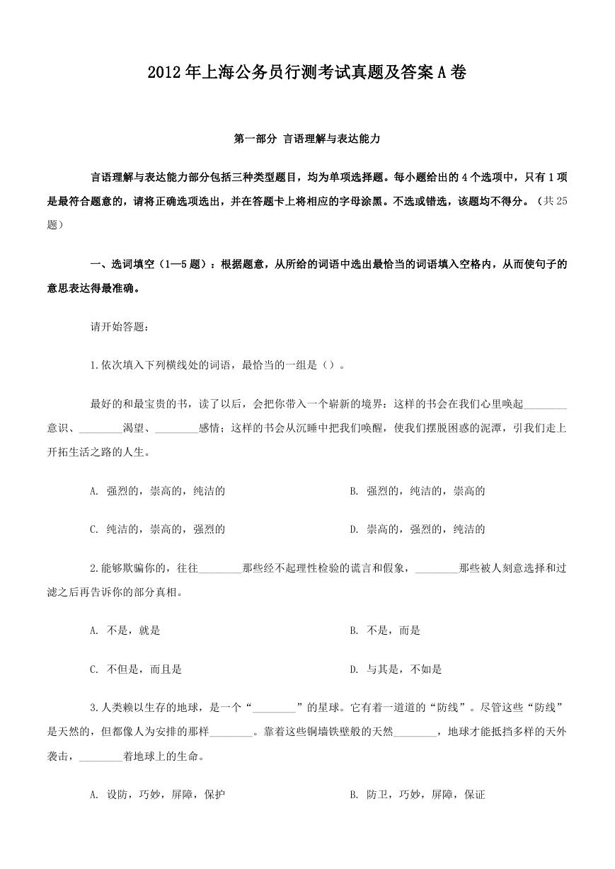 2012年上海公务员行测考试真题及答案A卷.doc
