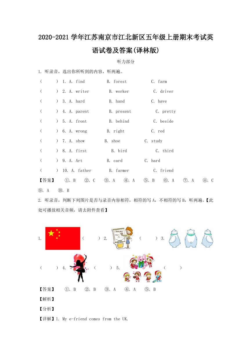 2020-2021学年江苏南京市江北新区五年级上册期末考试英语试卷及答案(译林版).doc