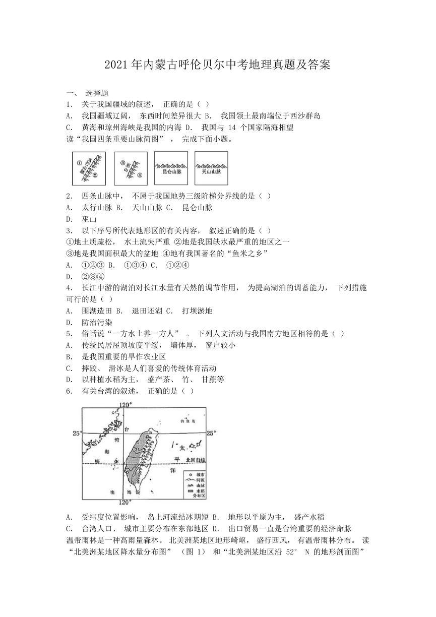 2021年内蒙古呼伦贝尔中考地理真题及答案.doc