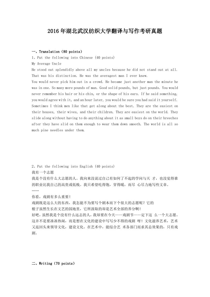 2016年湖北武汉纺织大学翻译与写作考研真题.doc