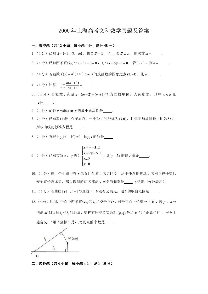 2006年上海高考文科数学真题及答案.doc