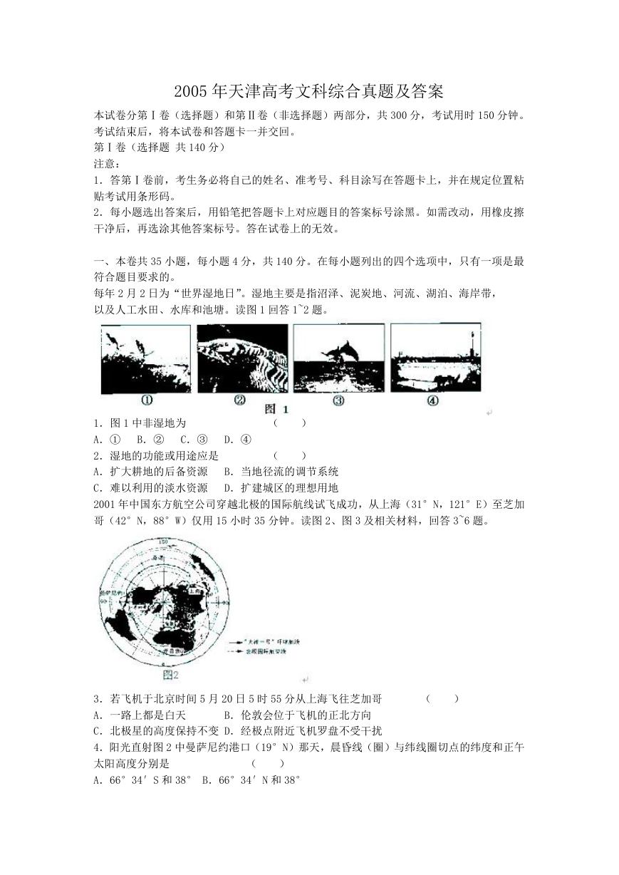 2005年天津高考文科综合真题及答案.doc