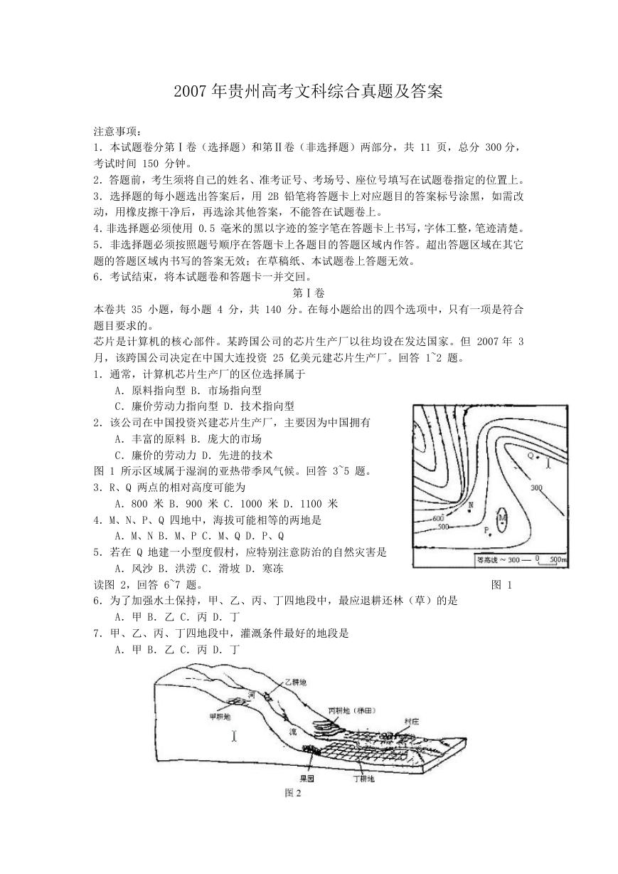 2007年贵州高考文科综合真题及答案.doc