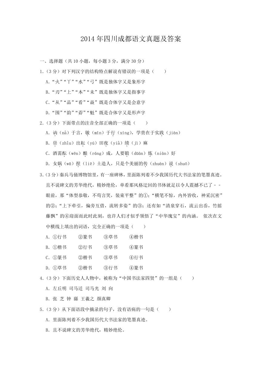 2014年四川成都语文真题及答案.doc