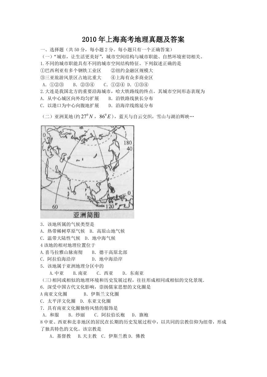 2010年上海高考地理真题及答案.doc