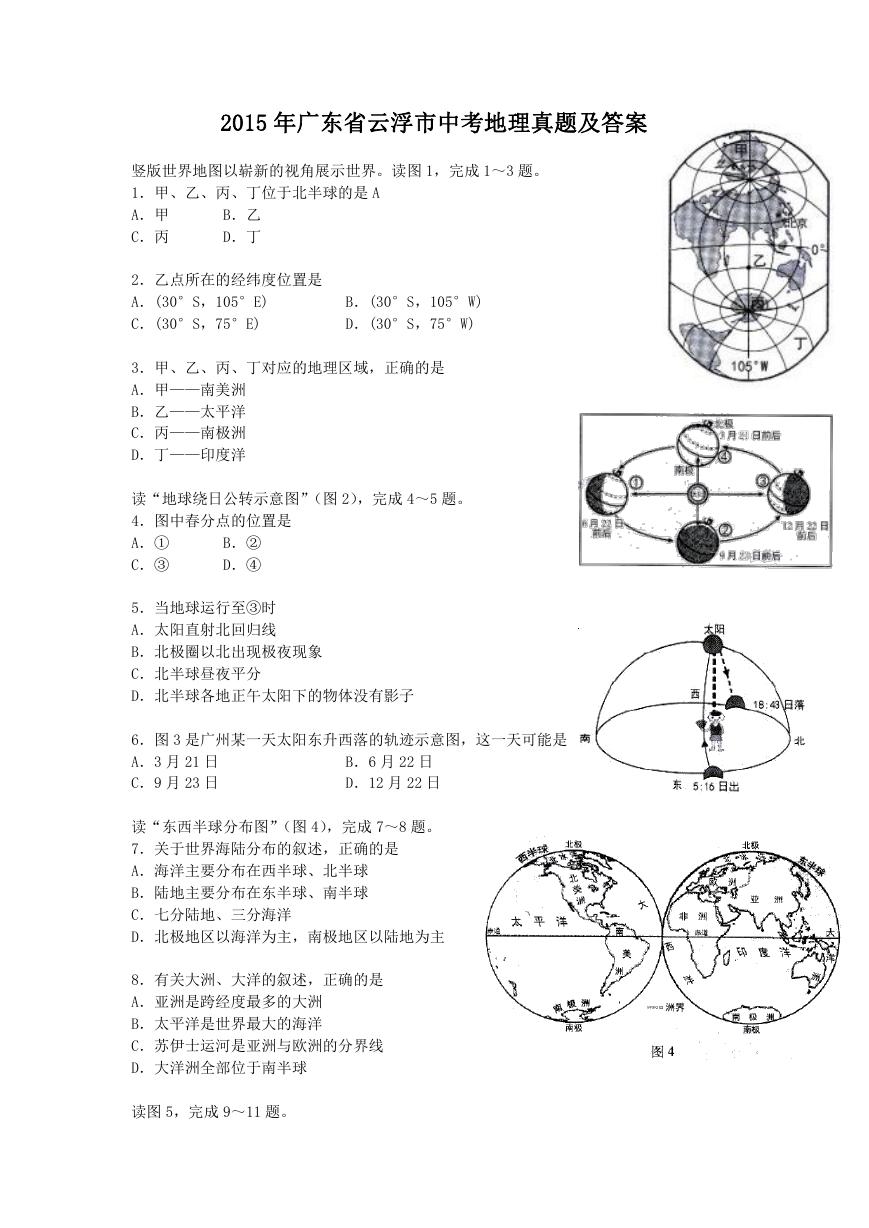 2015年广东省云浮市中考地理真题及答案.doc