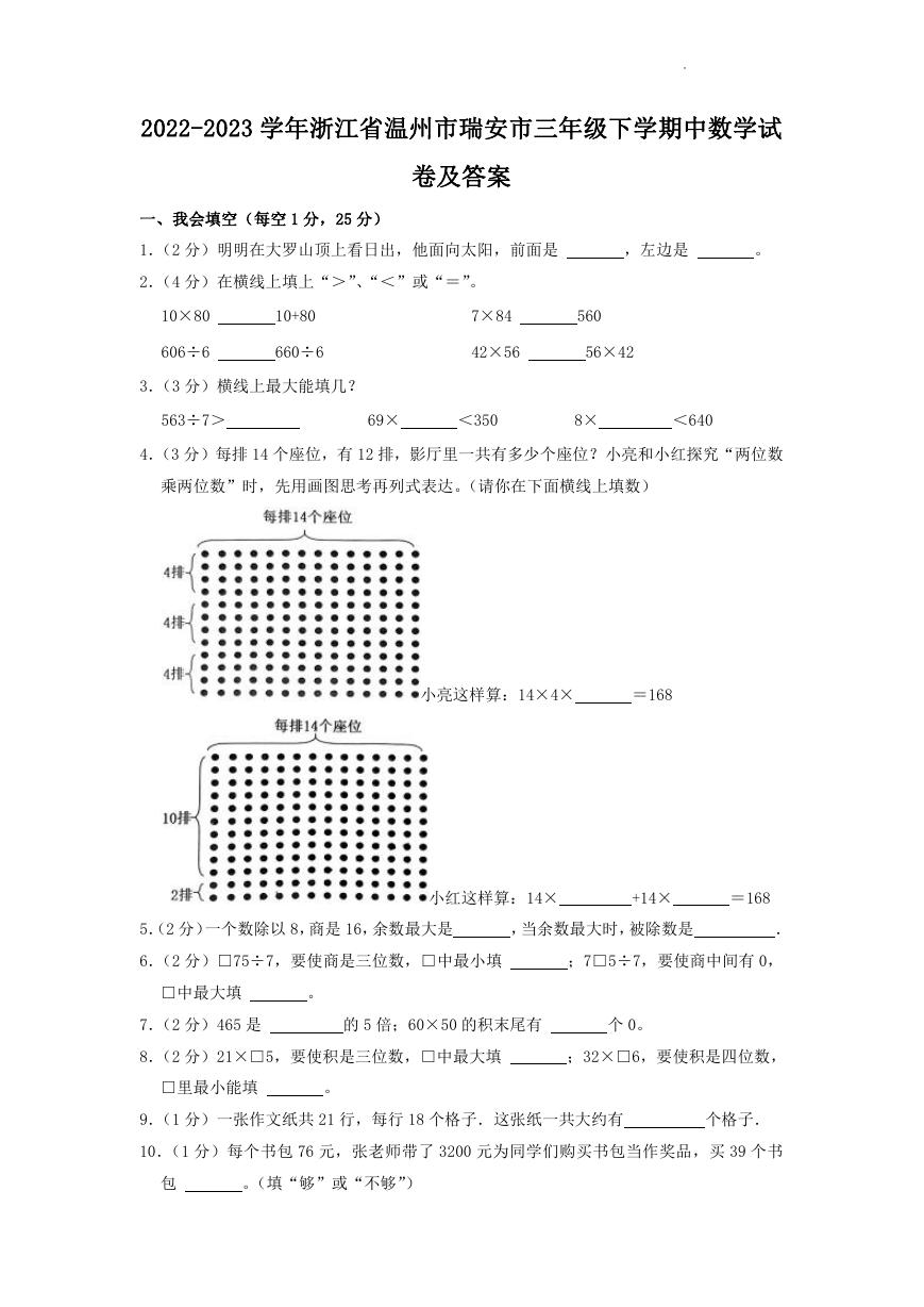 2022-2023学年浙江省温州市瑞安市三年级下学期中数学试卷及答案.doc