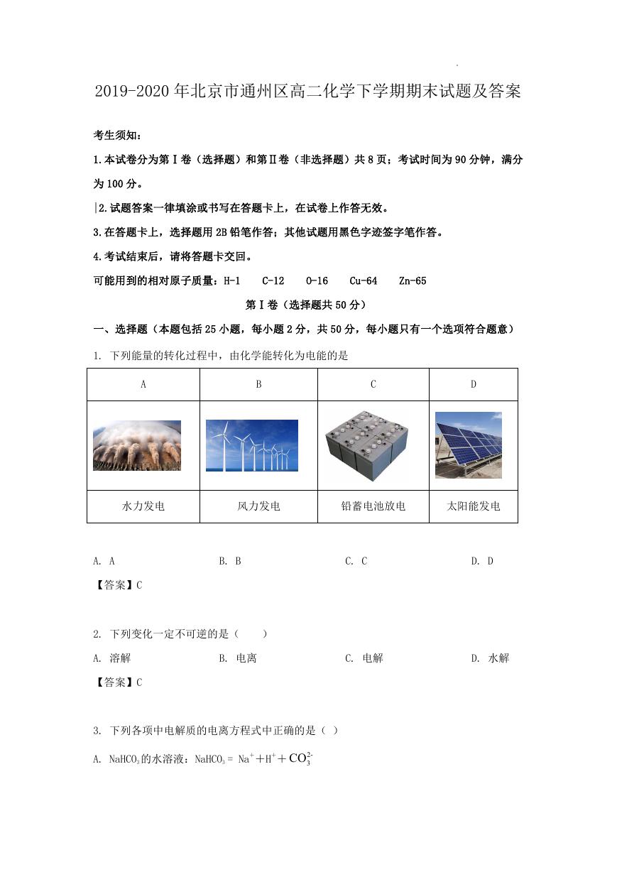 2019-2020年北京市通州区高二化学下学期期末试题及答案.doc