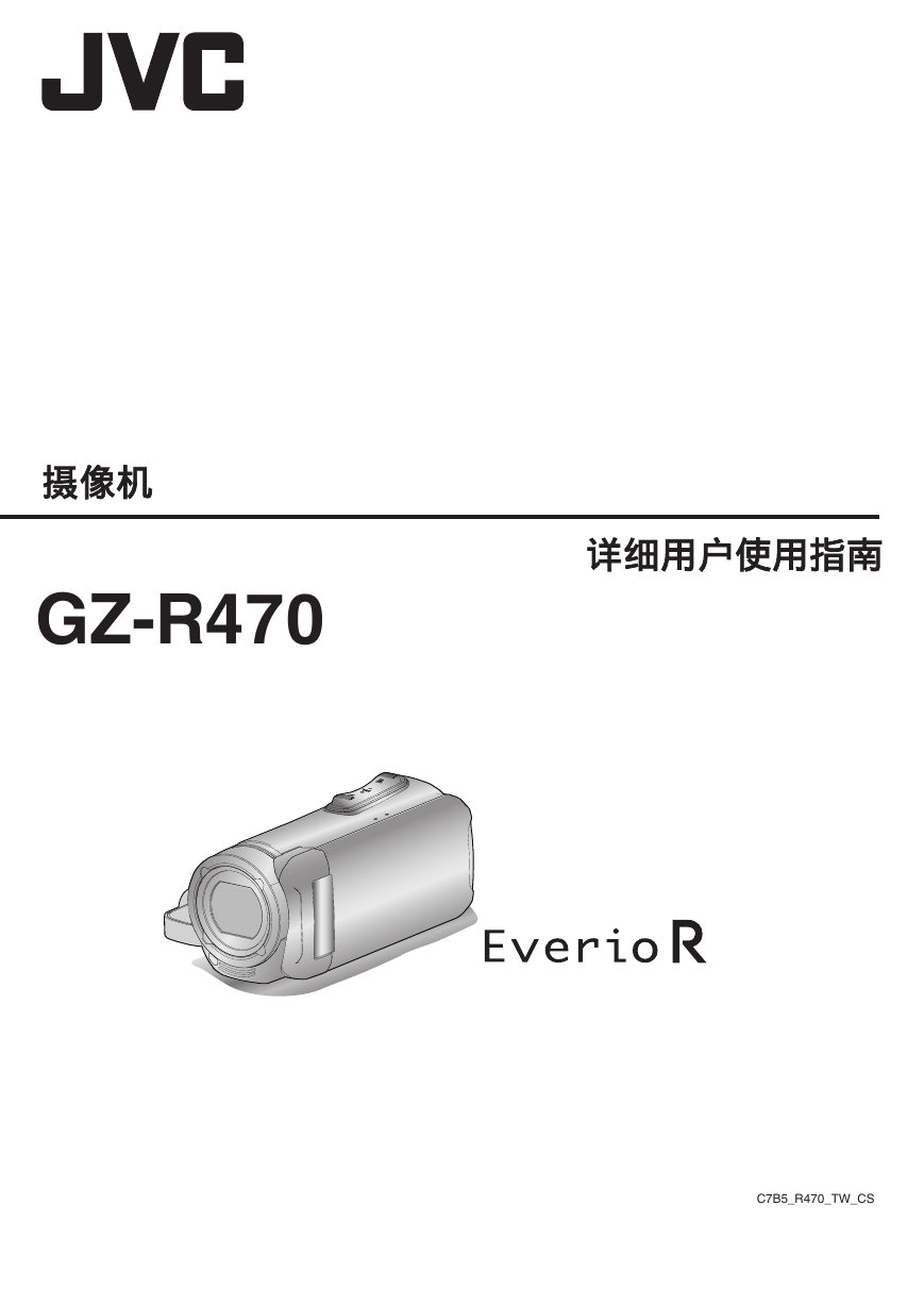 JVC数码摄像机-GZ-R470说明书.pdf