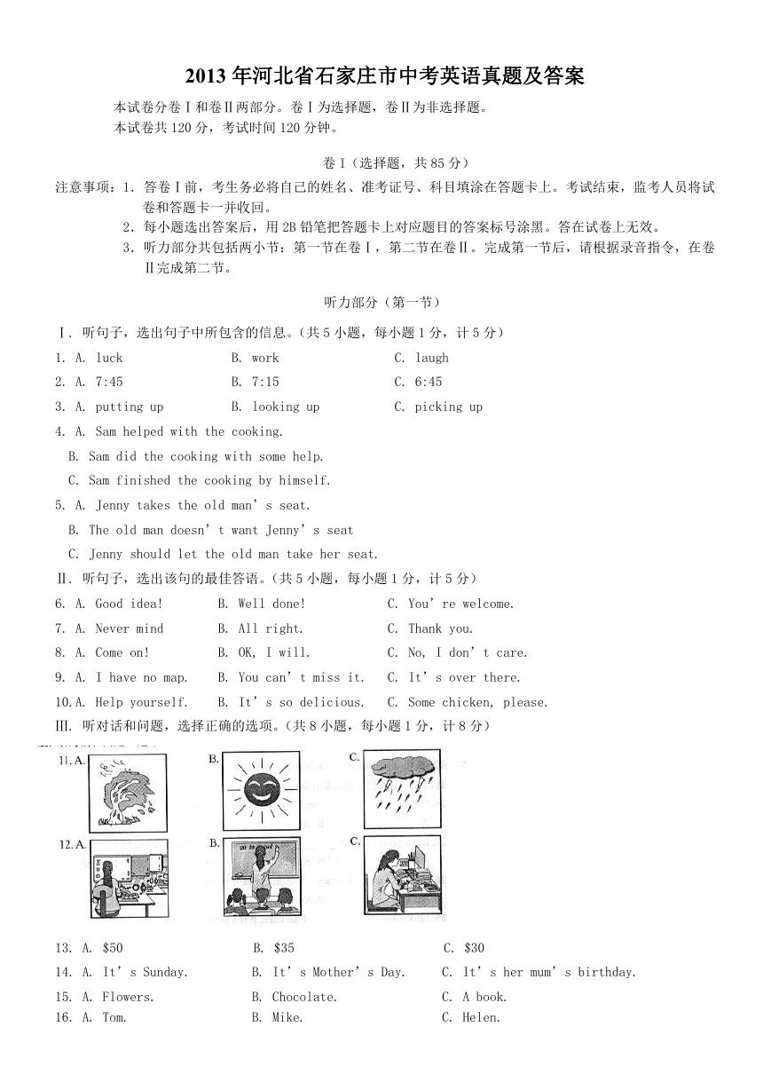 2013年河北省石家庄市中考英语真题及答案.doc