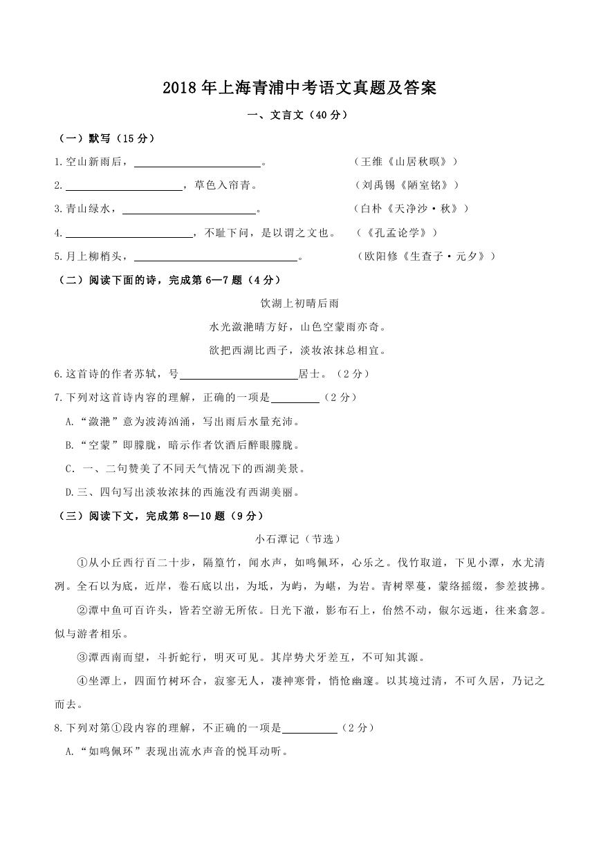 2018年上海青浦中考语文真题及答案.doc