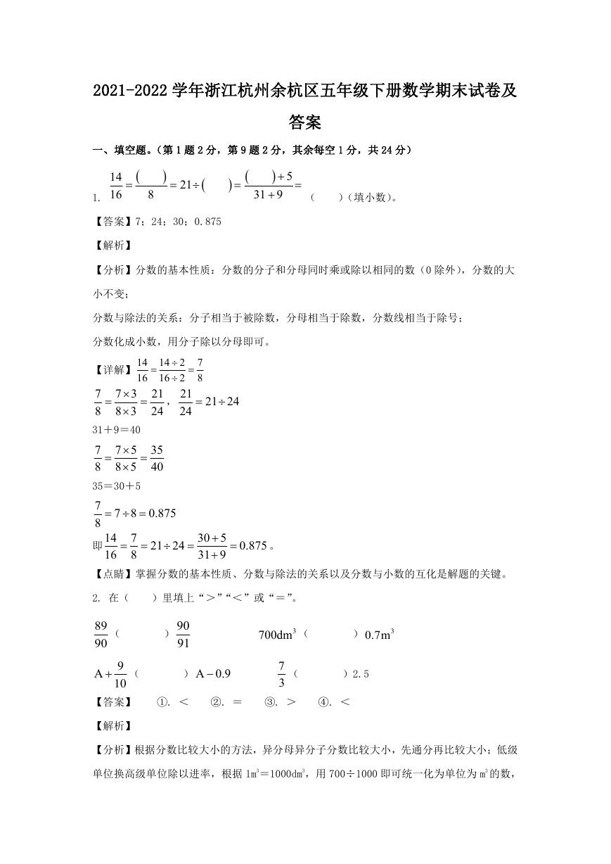 2021-2022学年浙江杭州余杭区五年级下册数学期末试卷及答案.doc