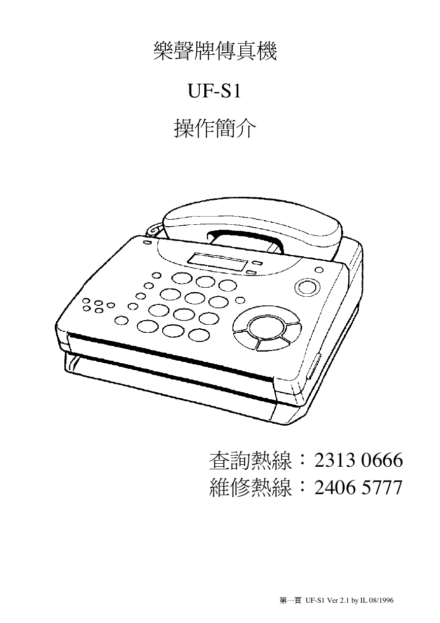 松下传真机-UF-S1说明书.pdf