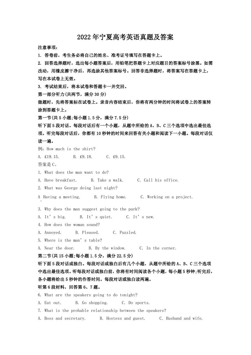 2022年宁夏高考英语真题及答案.doc