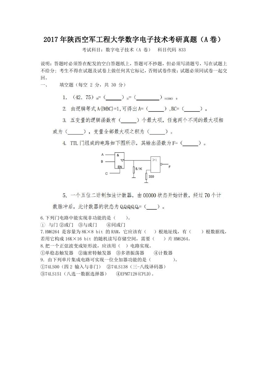 2017年陕西空军工程大学数字电子技术考研真题(A卷).doc