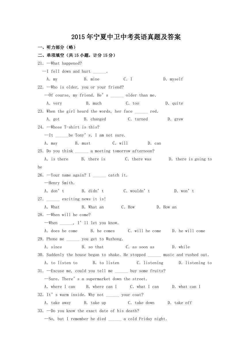 2015年宁夏中卫中考英语真题及答案.doc