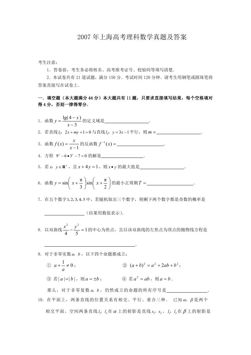2007年上海高考理科数学真题及答案.doc