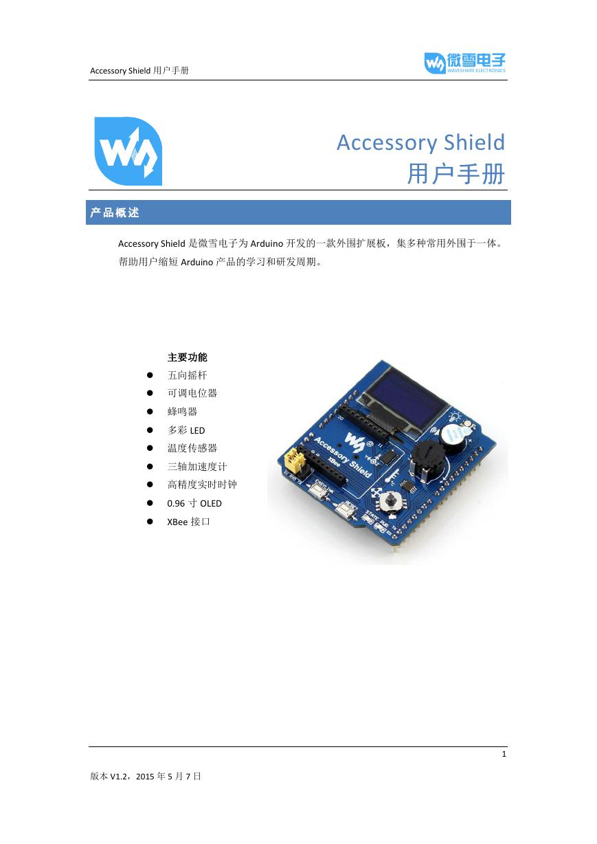 用户手册(Accessory-Shield-User-Manual).pdf