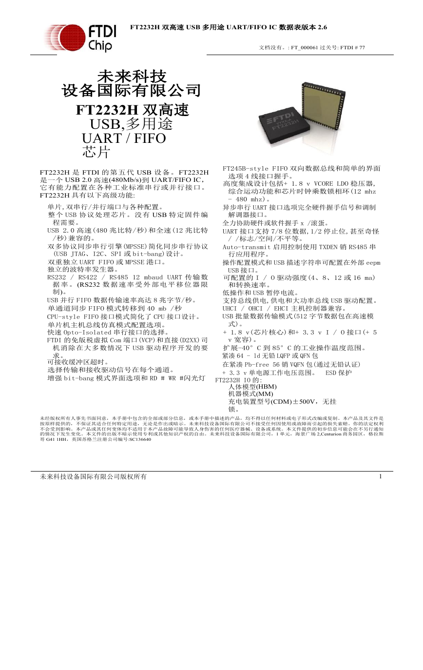 FT2232H 中文手册  480Mb/s 双通道USB FIFO芯片 完整有道付费翻译.docx
